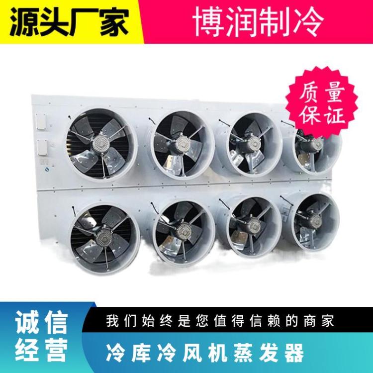 博泽制冷蔬菜冷库船用冷风机DL125/DJ70/DD100㎡好货直营