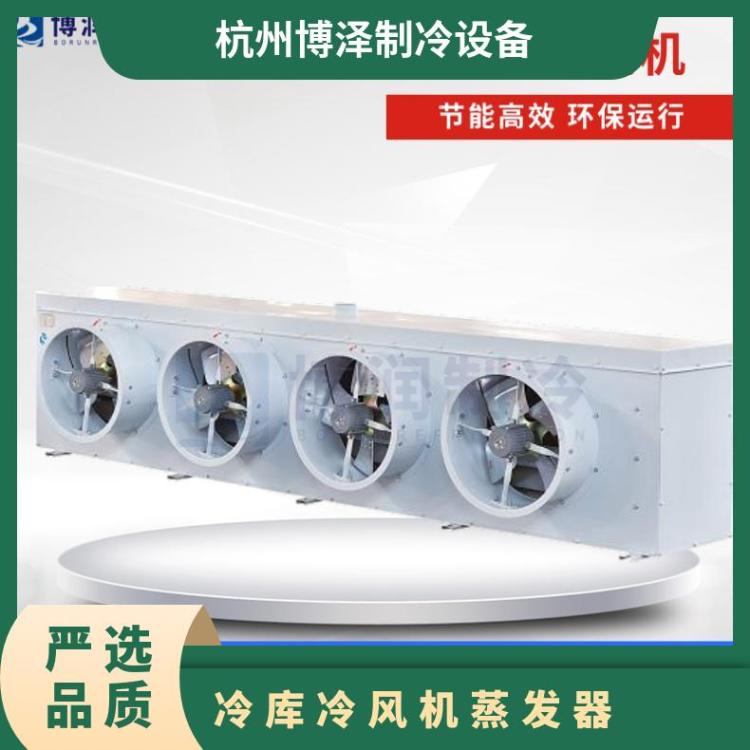 博泽制冷餐饮冷库DD中温标准型冷风机DL25/DJ15/DD22㎡诚信经营