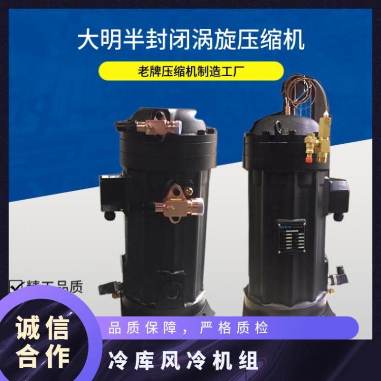 大明半封闭涡旋机冷藏设备VLB29.5L-T21值得信赖冷库机组品牌
