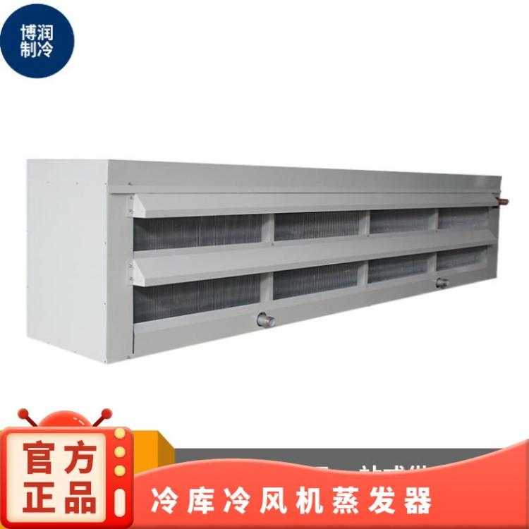 博润制冷药品冷库DD中温标准型冷风机DL580/DJ300/DD-440㎡好货