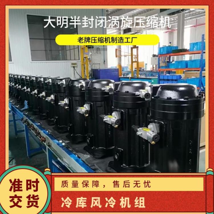 大明制冷DMZL冷库制冷设备DSM260HE-T3F-G0115HP换热量足医药冷