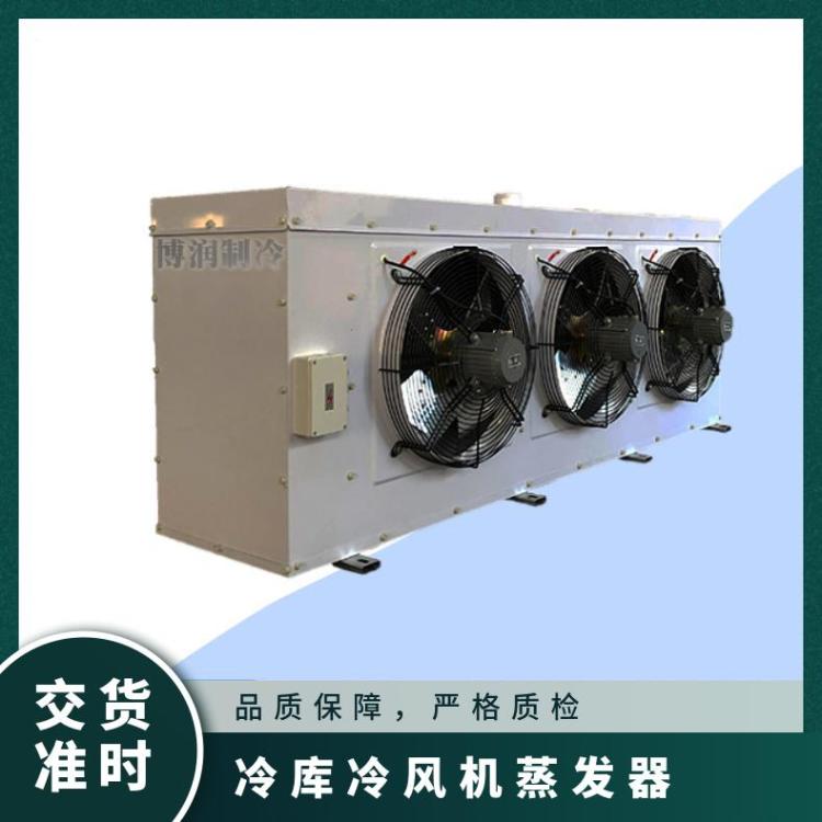 博润制冷药物医药冷库DL高温标准型型冷风机DL330/DJ170/DD250㎡