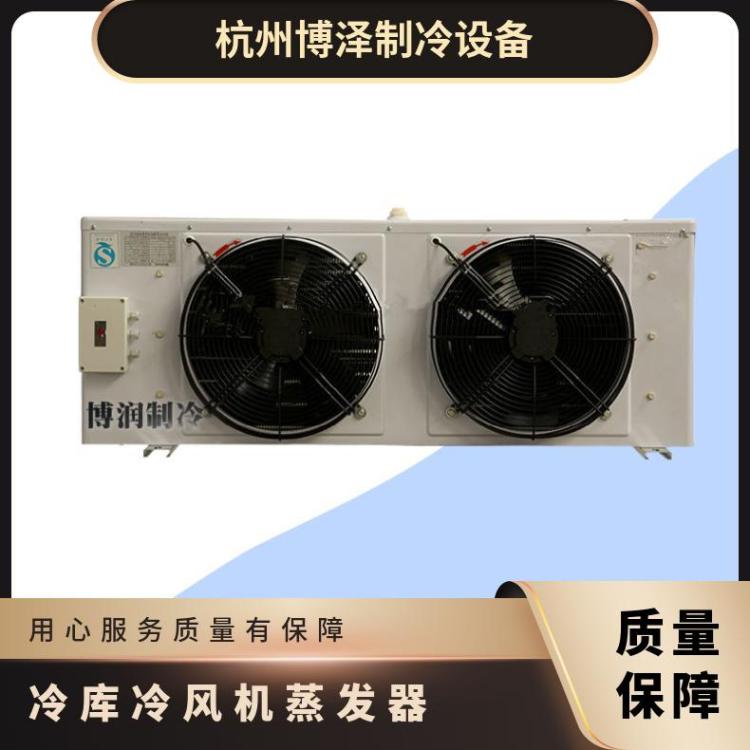 博润制冷药品冷库DL高温标准型型冷风机DL160/DJ85/DD120㎡诚信