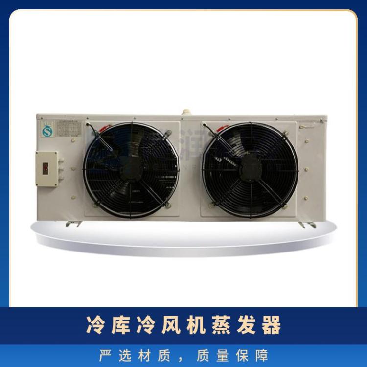 博润制冷餐饮冷库热氟融霜冷风机DL185/DJ100/DD140㎡值得信赖