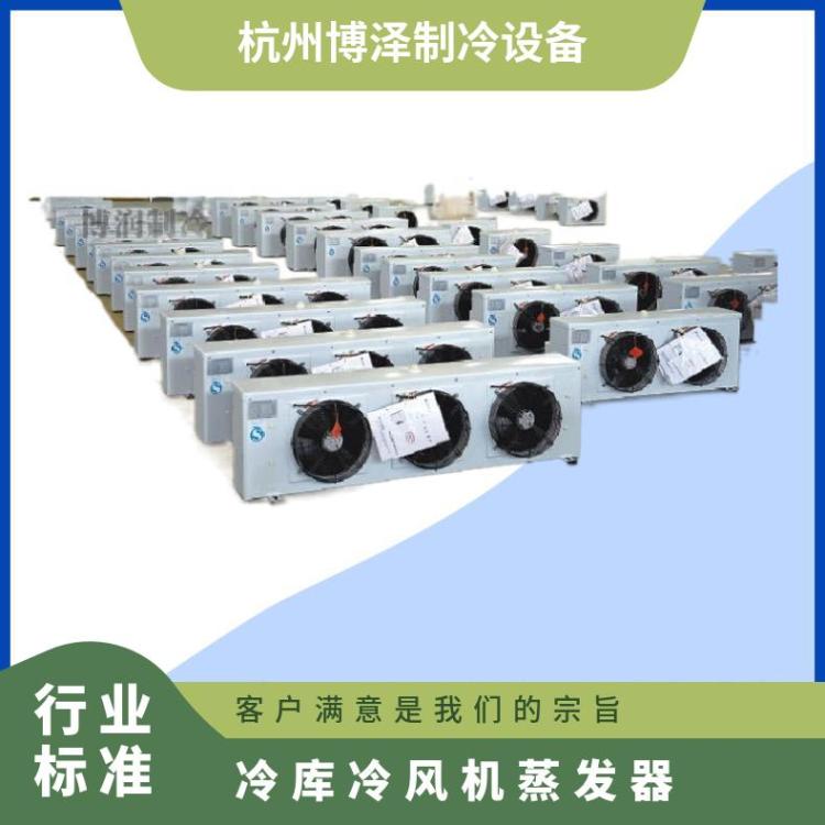 博泽制冷药品冷库吸顶式冷风机DL400/DJ210/DD310㎡好货直营