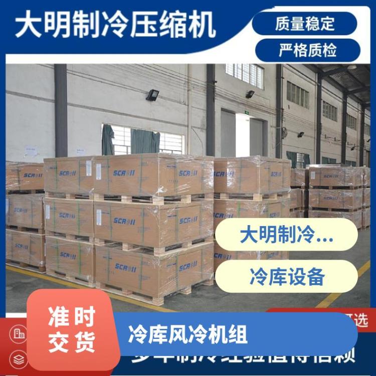 大明制冷DMZL保鲜机组VLB41.5M-T31蔬菜水果保鲜高温冷库机组