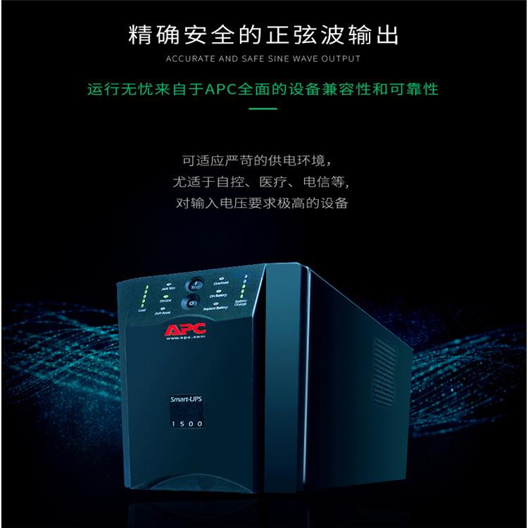 APC Smart不间断电源SUA1500ICH标准机1500VA内置免维护蓄电池