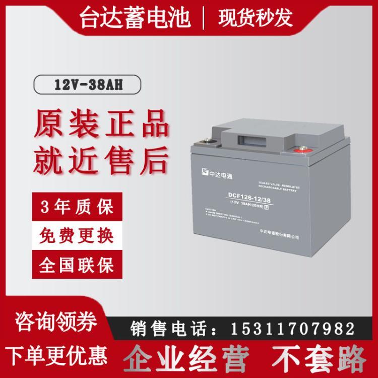 台达UPS免维护酸蓄电池 中达电通DCF126-12/6512V65AH