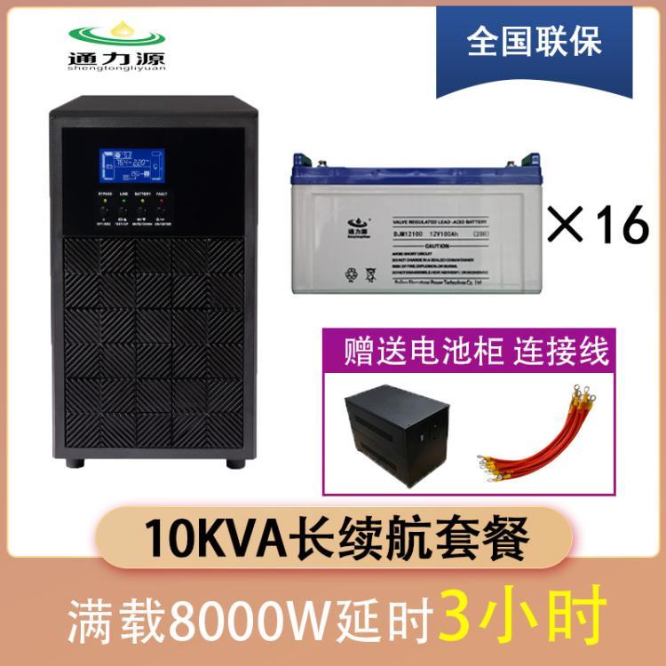 通力源UPS电源 10kVA/8000W 电脑机房服务器 延时3小时