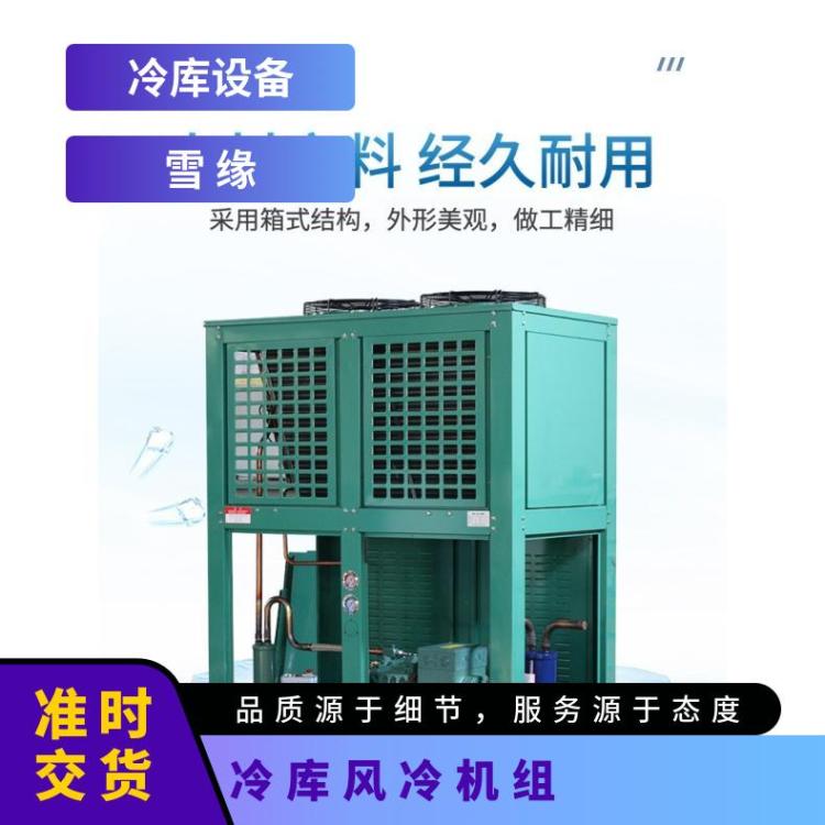 雪缘小型冷库机组XYH40Z6-151.6性价比高半封闭活塞压缩机