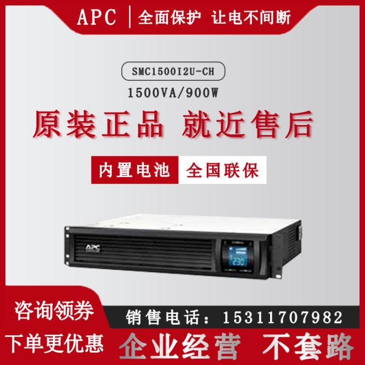 SMC机架式系列 UPS电源 SMC1500I2U-CH 1500VA 企业机房服务器电脑