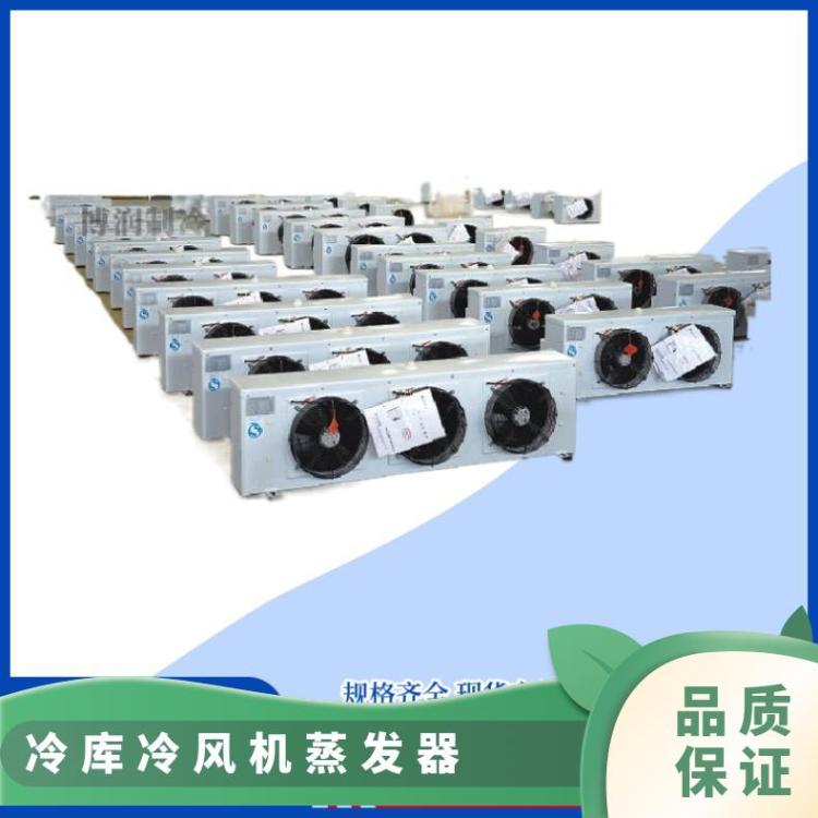 博泽制冷肉禽类冷库DD中温标准型冷风机DL80/DJ40/DD60㎡诚信经营