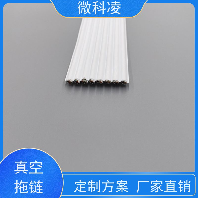 微科凌 一体化无尘高柔运动 拖链 定制化生产 选择品质高