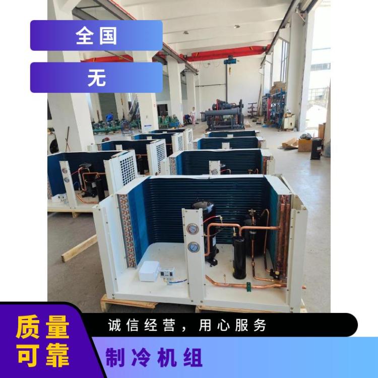 博润制冷设备风机水冷式低温冷冻机组专业快速便利店设备熟食保
