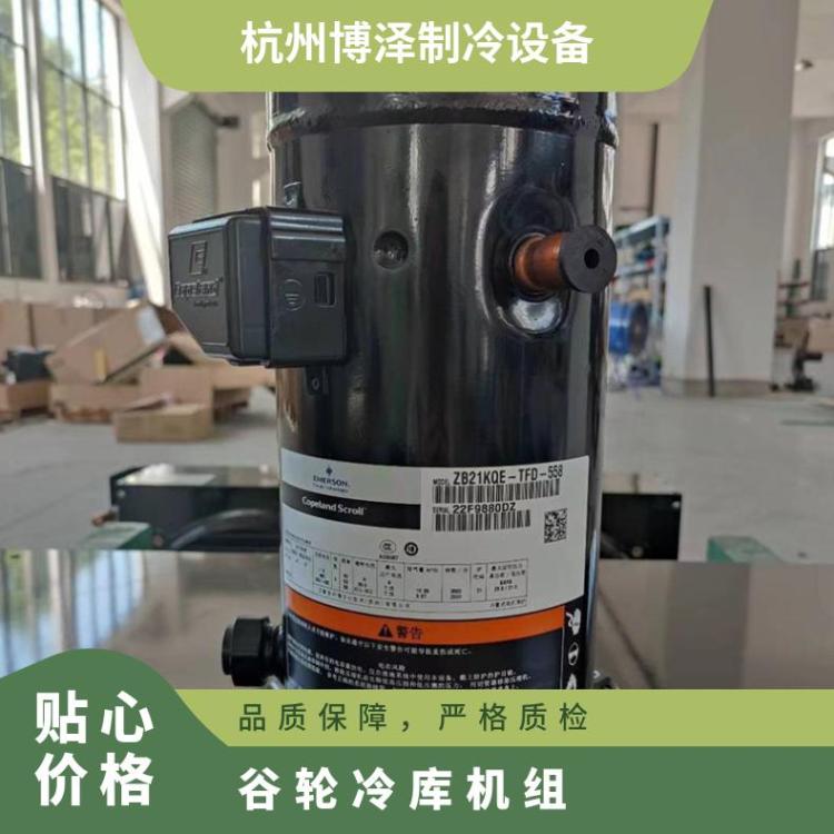 博泽艾默生冷藏冷冻机冷冻库ZB48KQ-TFD谷轮中低温压缩机