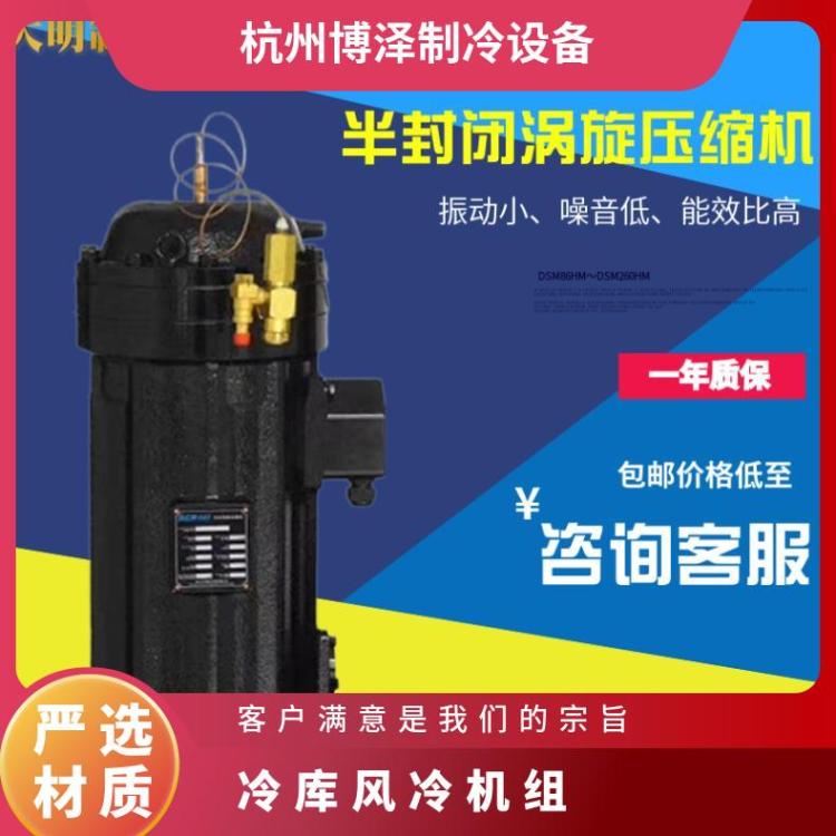 大明制冷DMZL压缩冷凝机组DSF35HE-T3F-GL1 5HP 冷库设备