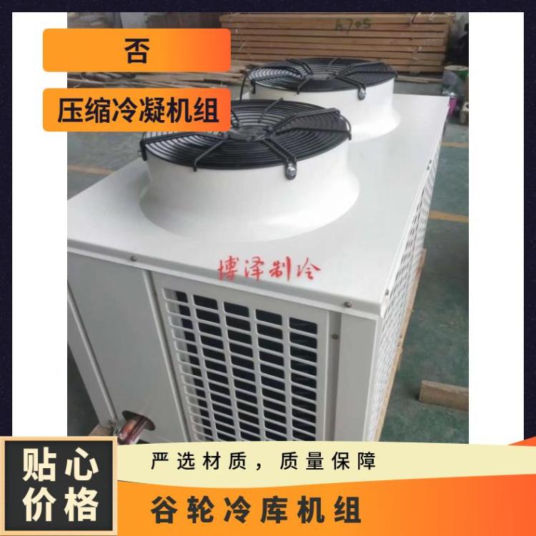 博泽艾默生保鲜机组药品阴凉库ZB21KQE-TFD谷轮冷冻涡旋ZB压缩机