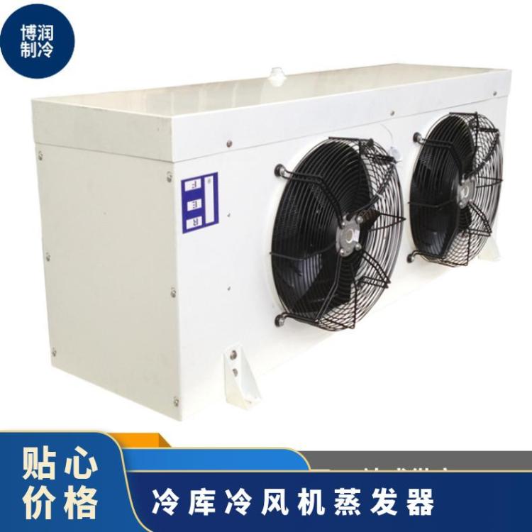 博润制冷生物制品冷库热氟融霜冷风机DL185/DJ100/DD140㎡技术成