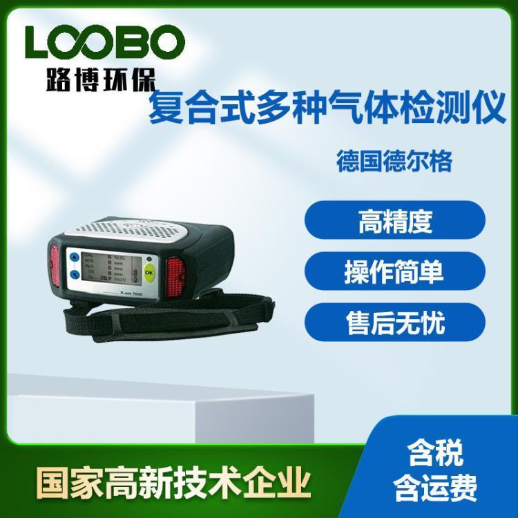 德国德尔格X-AM7000型复合式多种气体检测仪 红外传感器 气体分析仪