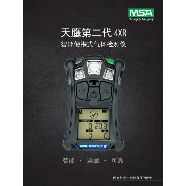 MSA天鹰第二代 4XR智能便携式气体检测仪耐用 货号1023335