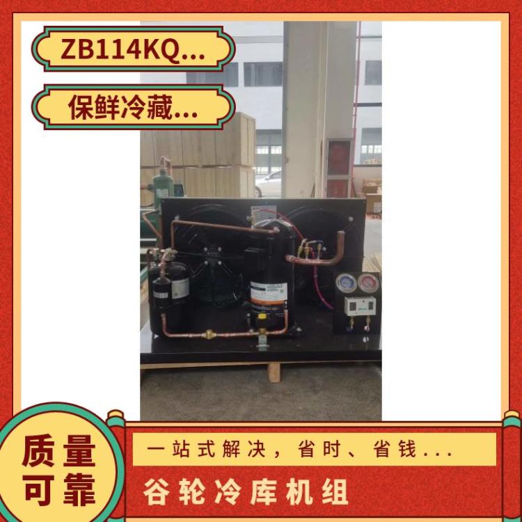 博德泽制冷压缩冷凝机组气调库ZB15KQE-PFJ谷轮5匹压缩机