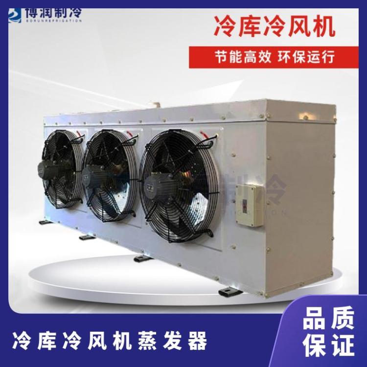 博泽制冷生物制品冷库乙二醇冷风机DL210/DJ115/DD160㎡好货直营