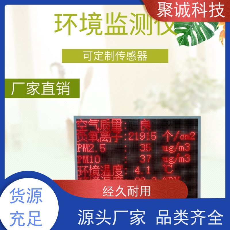 负氧离子监测站 空气质量负离子浓度传感器 负离子彩屏显示检测仪
