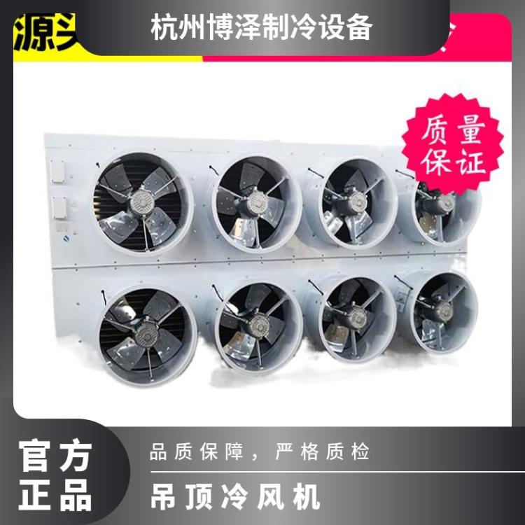 博德泽制冷DD中温标准型冷风机茶叶冷库DD120冷库源头