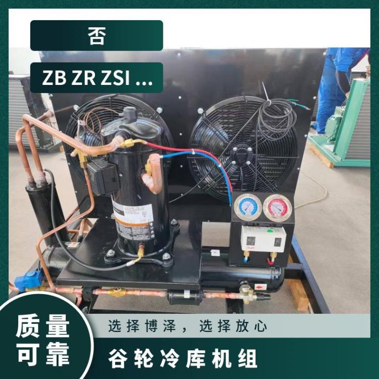 博泽艾默生V型制冷机组中温冷库ZB21KQE-PFJ谷轮涡旋ZSI压缩机