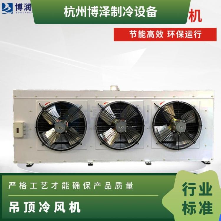 博润制冷氟利昂冷风机恒温库DD160多年经验铜管铝翅片