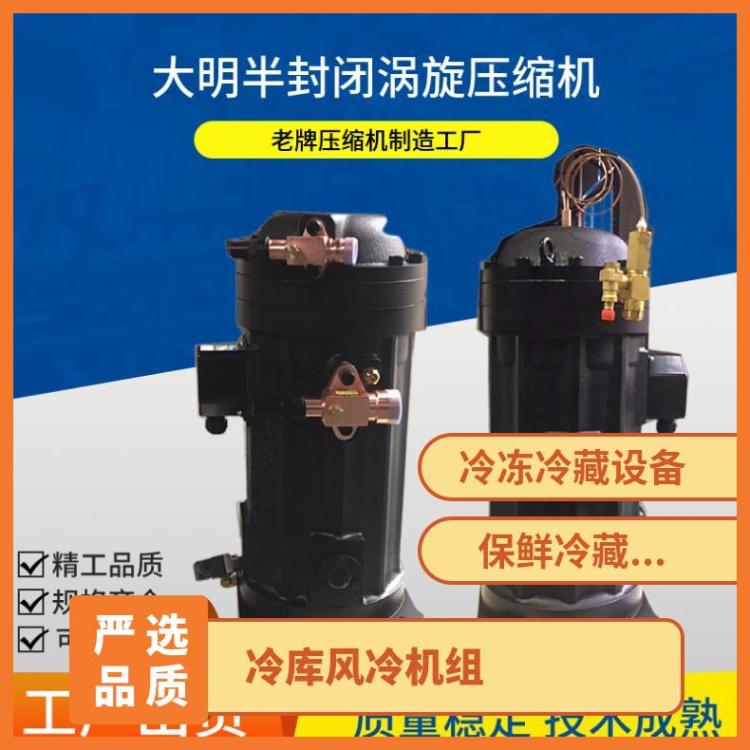 大明半封闭涡旋压缩机冷库主机DSM86HE-T3F-G01 5HP值得信赖小型