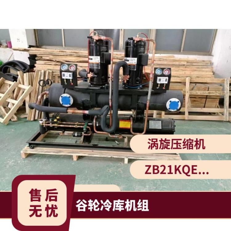 博泽艾默生U型冷凝机组低温冷库ZB58KQ-TFD-550谷轮中低温压缩机