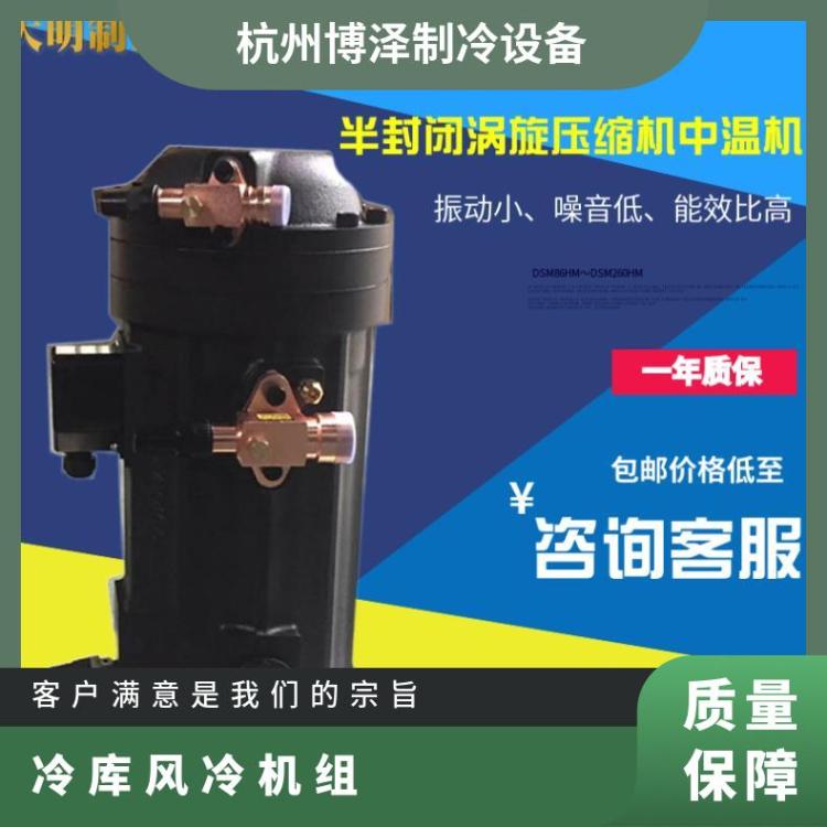 大明半封闭涡旋压缩机速冻低温机DSM132HM-T3F-G028HP省电换热好