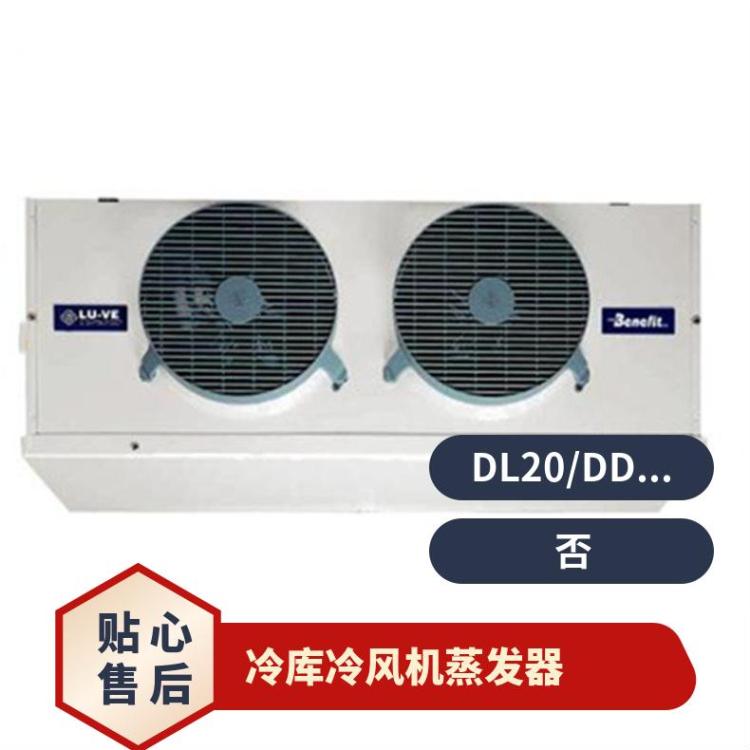 博润制冷药物医药冷库DL高温标准型型冷风机DL330/DJ170/DD250㎡