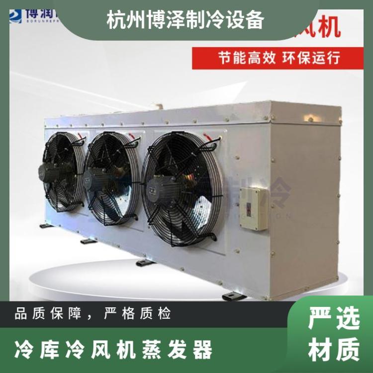 博泽制冷药品冷库电化霜冷风机DL210/DJ115/DD160㎡好货直营