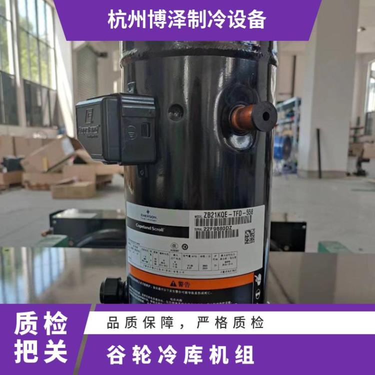 博润制冷冷库机组恒温库ZB15KQE-TFD谷轮5匹冷库压缩机