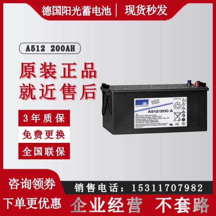 德国阳光A512/200A胶体蓄电池进口原装12V200AH直流屏UPS发电机组