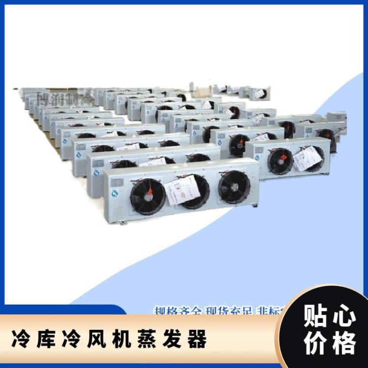 博润制冷蔬果冷库斜出风冷风机DL15/DJ8/DD12㎡诚信经营