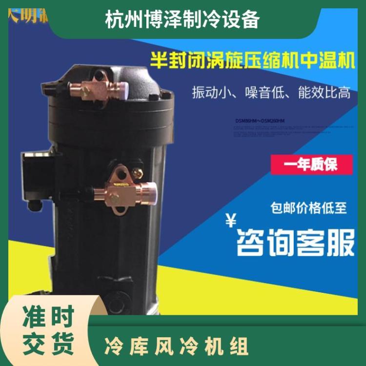 大明半封闭涡旋压缩机保鲜机组DSF91HE-T3F-GL1 12HP多年经验冷库
