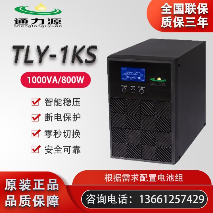 TLY-1KS UPS不间断电源1kVA/800W 外置电池 机房服务器稳压防断电
