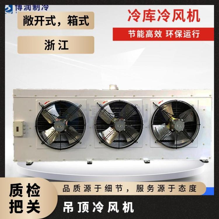 金豪制冷电化霜冷风机高温冷库DD140性价比高