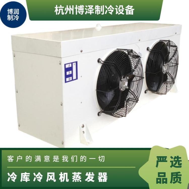 博泽制冷药品冷库斜出风冷风机DL160/DJ85/DD120㎡值得信赖