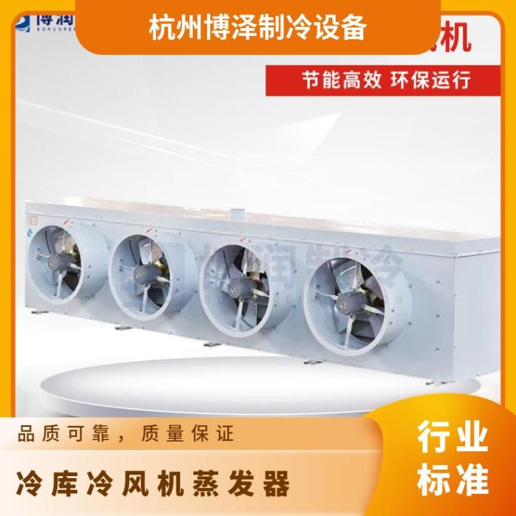 博润制冷冷却物冷藏库热氟融霜冷风机DD-1.4/7㎡诚信经营