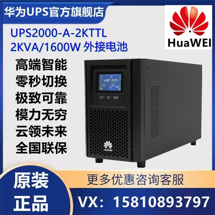 HUAWEI华为 UPS2000-A-2KTTL 在线式电脑服务器备用电源 2KVA/1600W