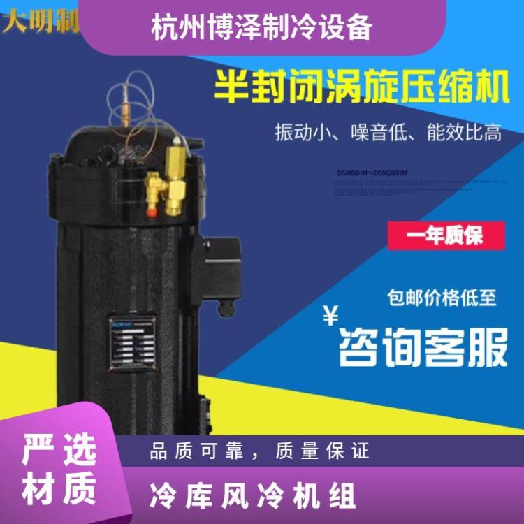 大明制冷DMZL压缩冷凝机组DSF41HM-T3F-GL2 6HP库存充足冷库冷风