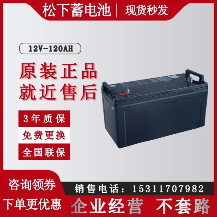 Panasonic松下免维护蓄电池LC-P12120ST UPS不间断电瓶12V120AH