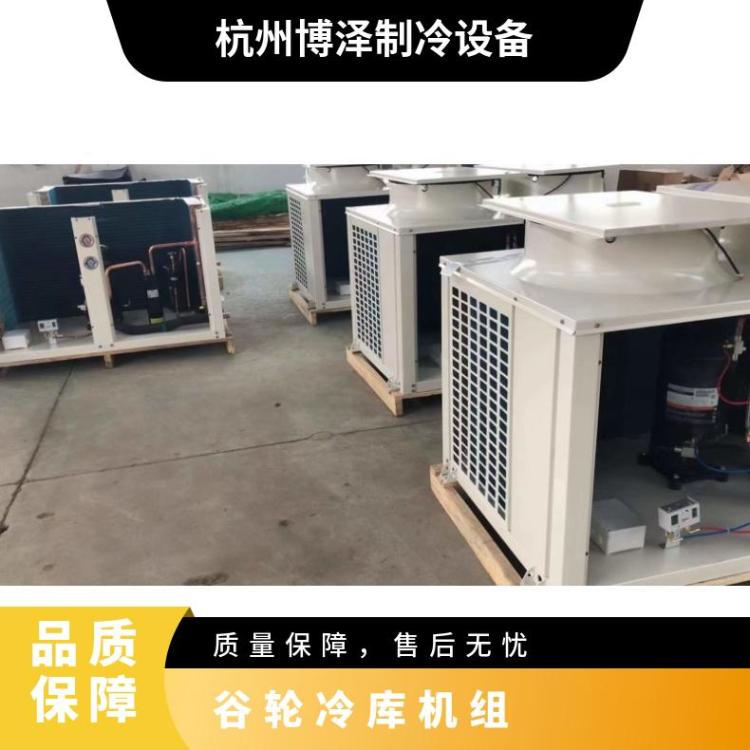博泽制冷 V型制冷机组药品冷库ZB15KQ-TFD艾默生谷轮压缩机