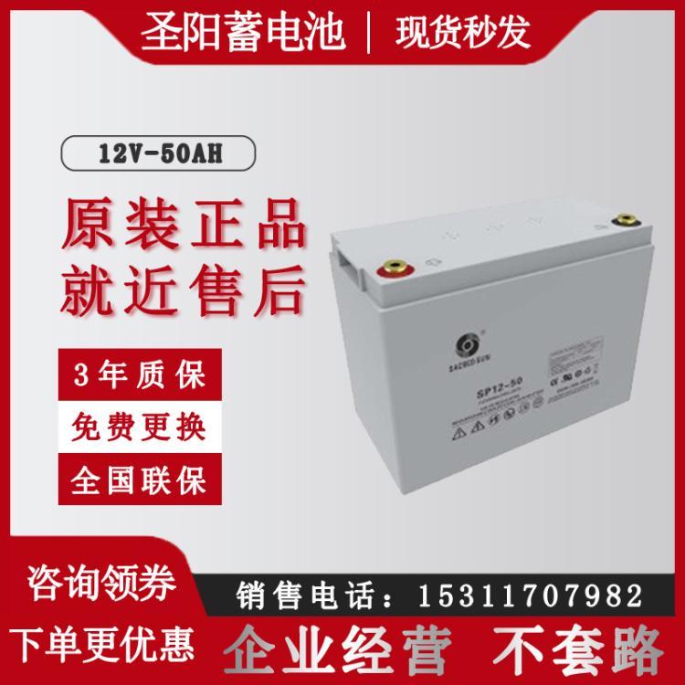 圣阳12V50AH蓄电池SP12-50风能电站直流屏EPS/UPS/船舶/发电厂