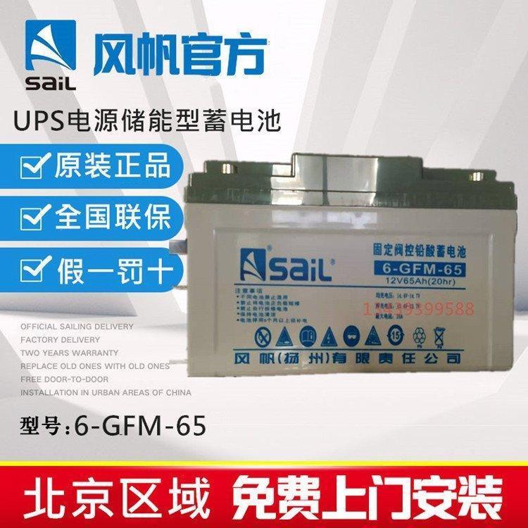 风帆12V65AH免维护铅酸蓄电池6-GFM-65直流屏太阳能质保三年