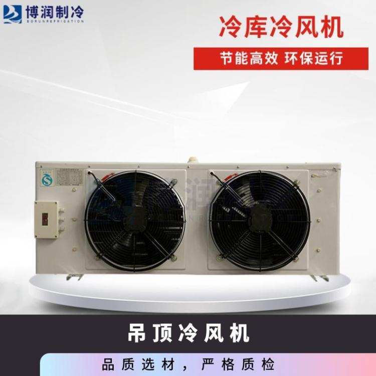 金豪制冷DL高温标准型型冷风机装配式冷库DD200诚信经营